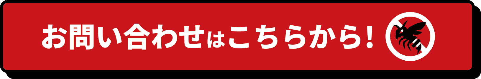 お問い合わせはこちらから