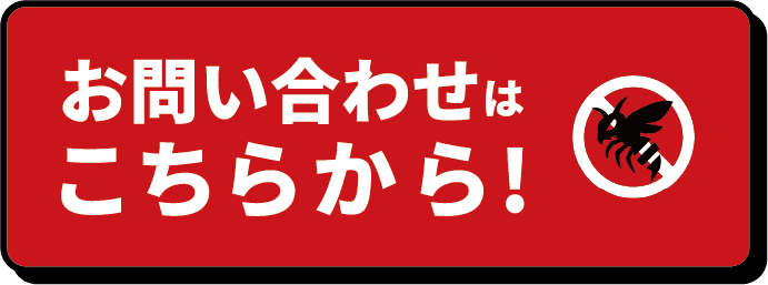 お問い合わせはこちらから