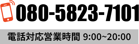 080-5823-7101